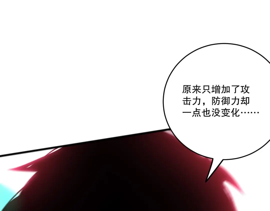 死灵法师！我即是天灾 第234话 返祖血脉也不过如此 第40页