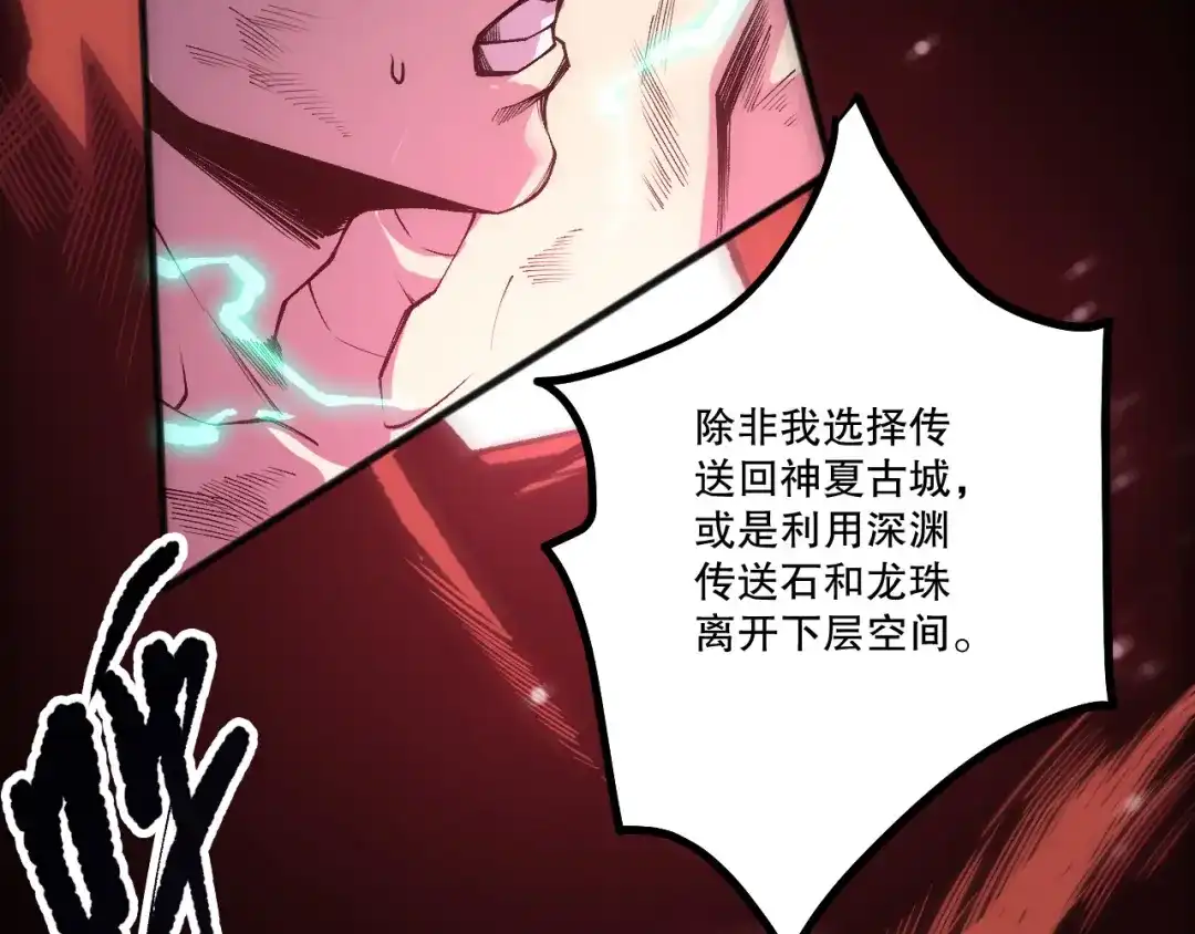 死灵法师！我即是天灾 第234话 返祖血脉也不过如此 第139页