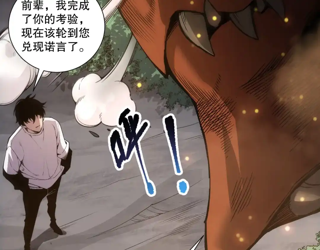 死灵法师！我即是天灾 第235话 绝境求生 第81页