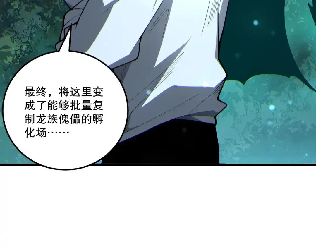 死灵法师！我即是天灾 第235话 绝境求生 第29页