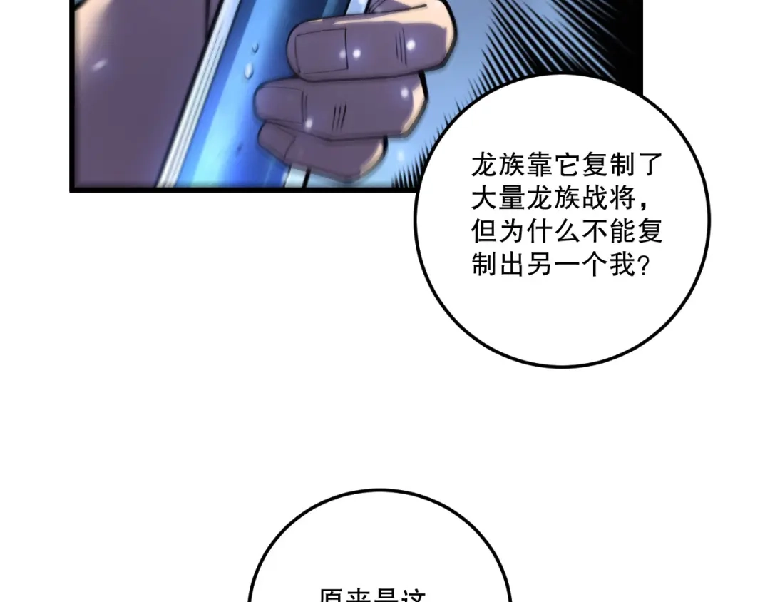 死灵法师！我即是天灾 第235话 绝境求生 第88页