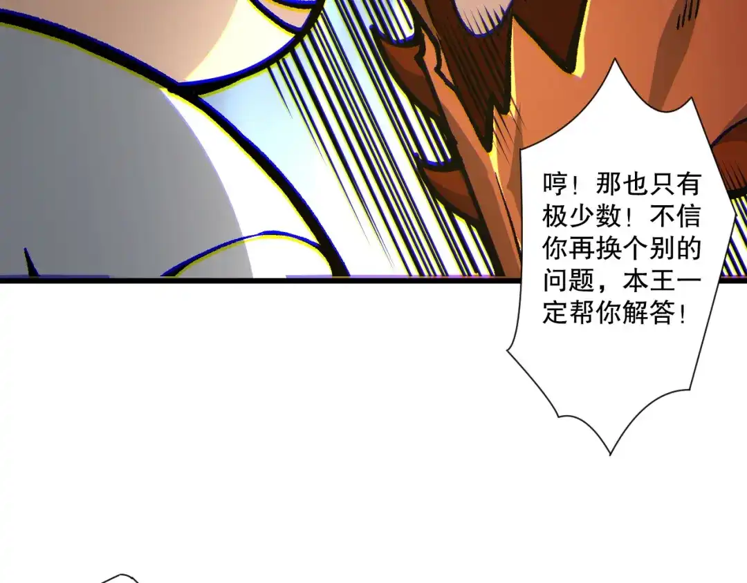死灵法师！我即是天灾 第235话 绝境求生 第100页