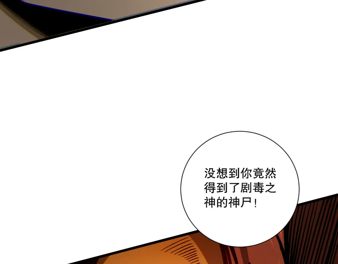 死灵法师！我即是天灾 第235话 绝境求生 第109页