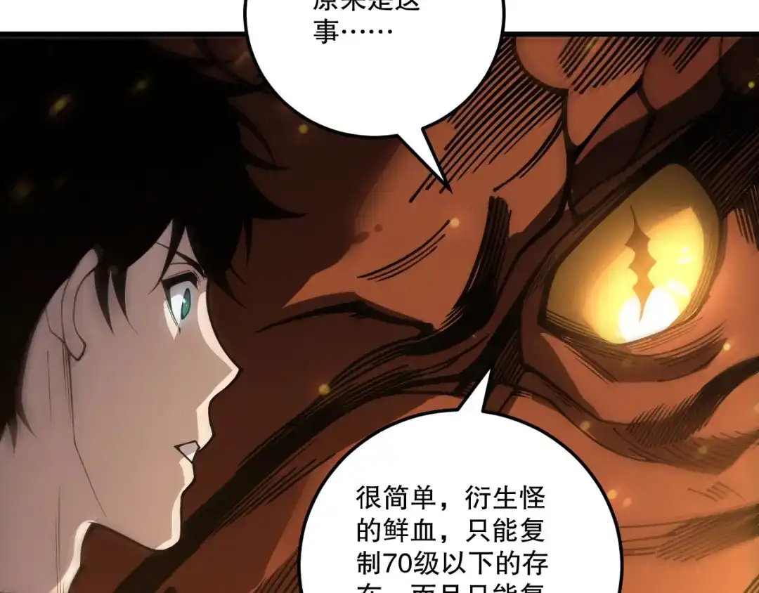 死灵法师！我即是天灾 第235话 绝境求生 第89页