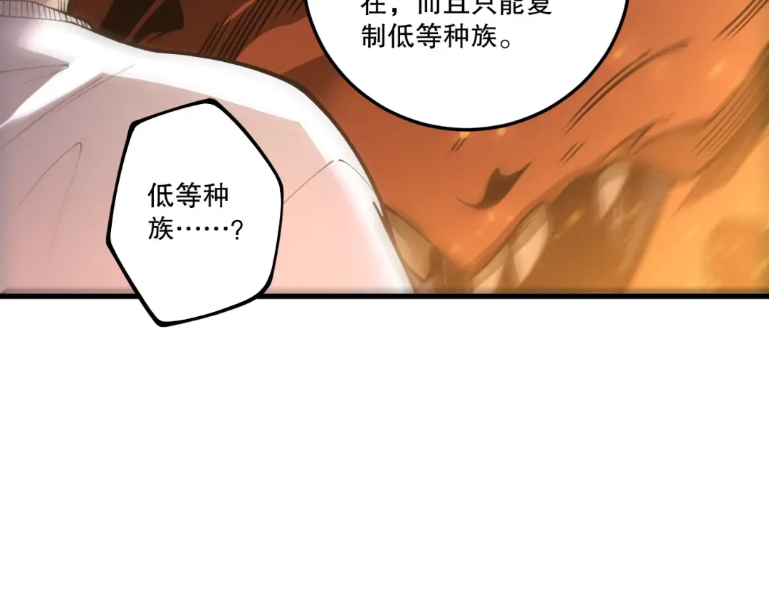 死灵法师！我即是天灾 第235话 绝境求生 第90页