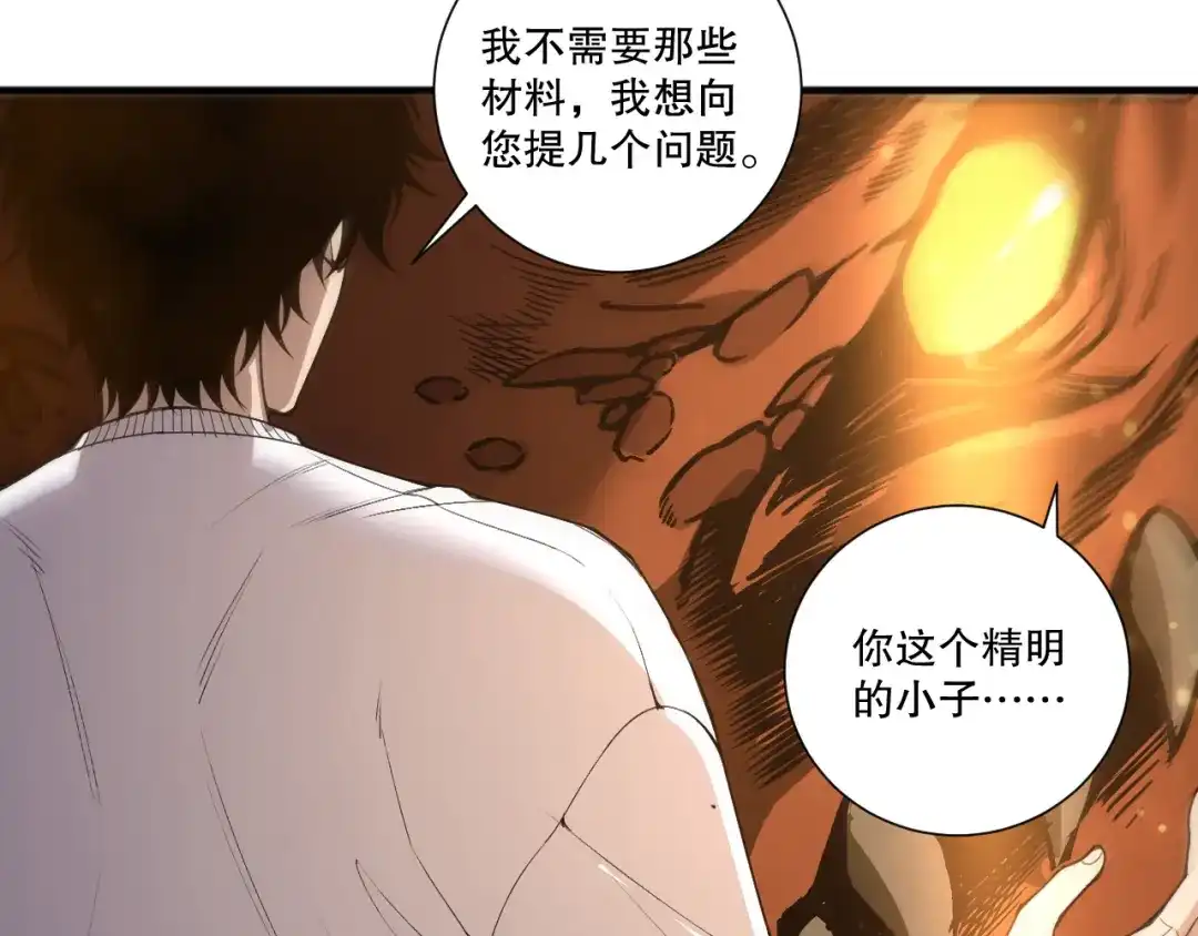 死灵法师！我即是天灾 第235话 绝境求生 第84页
