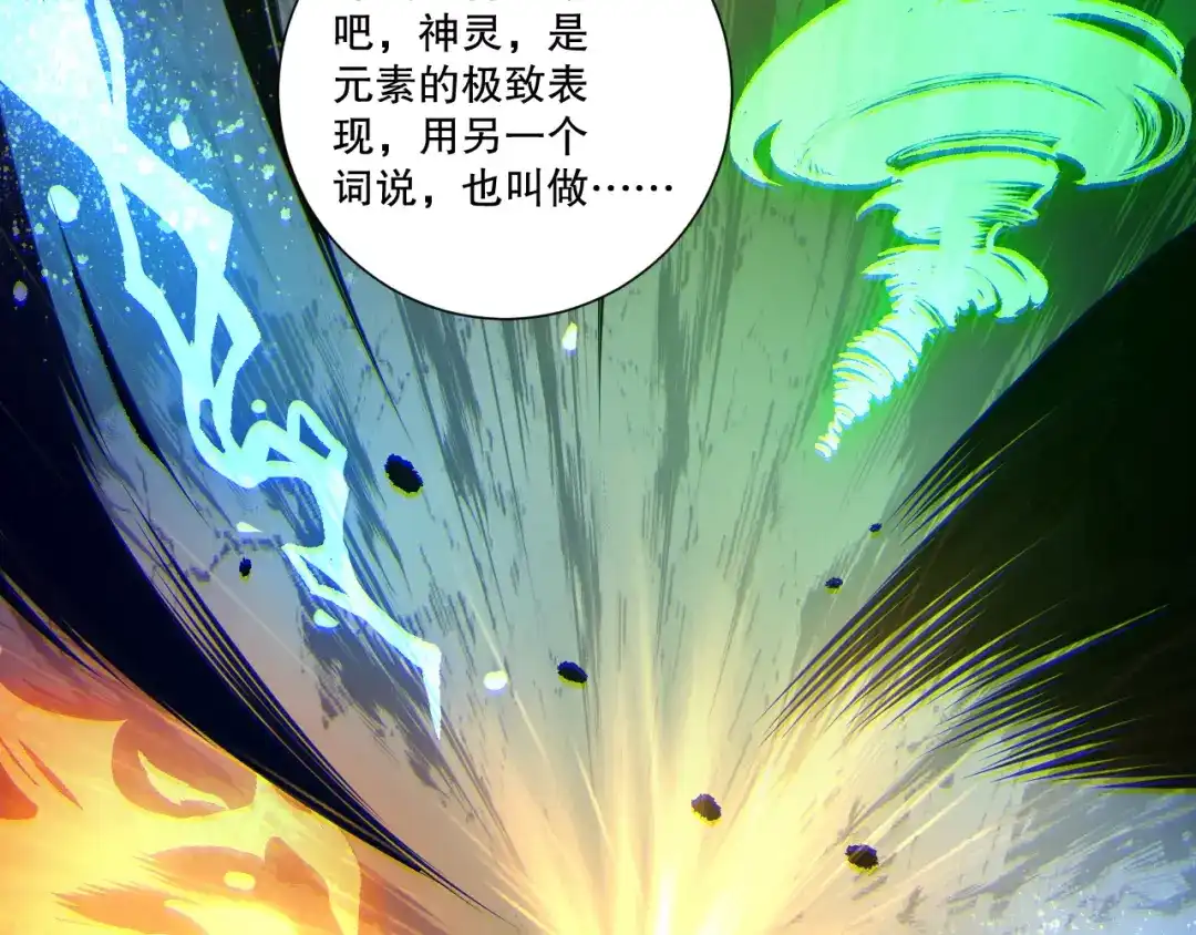 死灵法师！我即是天灾 第235话 绝境求生 第112页