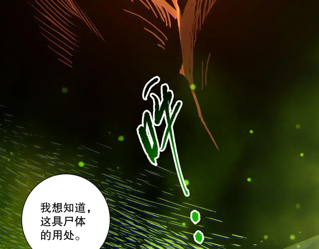 死灵法师！我即是天灾 第235话 绝境求生 第105页