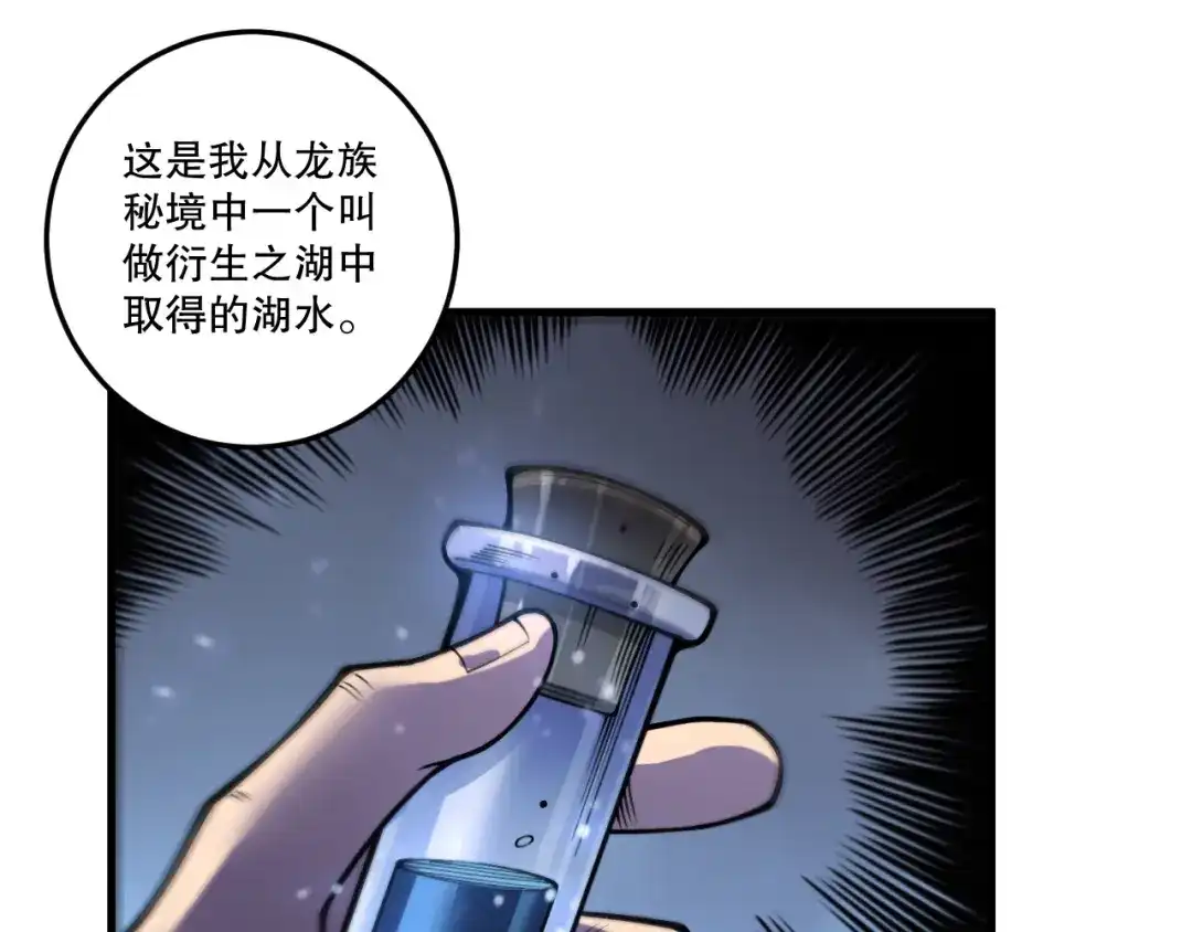 死灵法师！我即是天灾 第235话 绝境求生 第87页