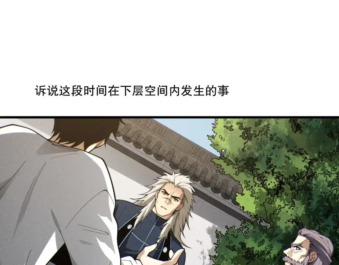 死灵法师！我即是天灾 第236话 回归人族世界！ 第35页
