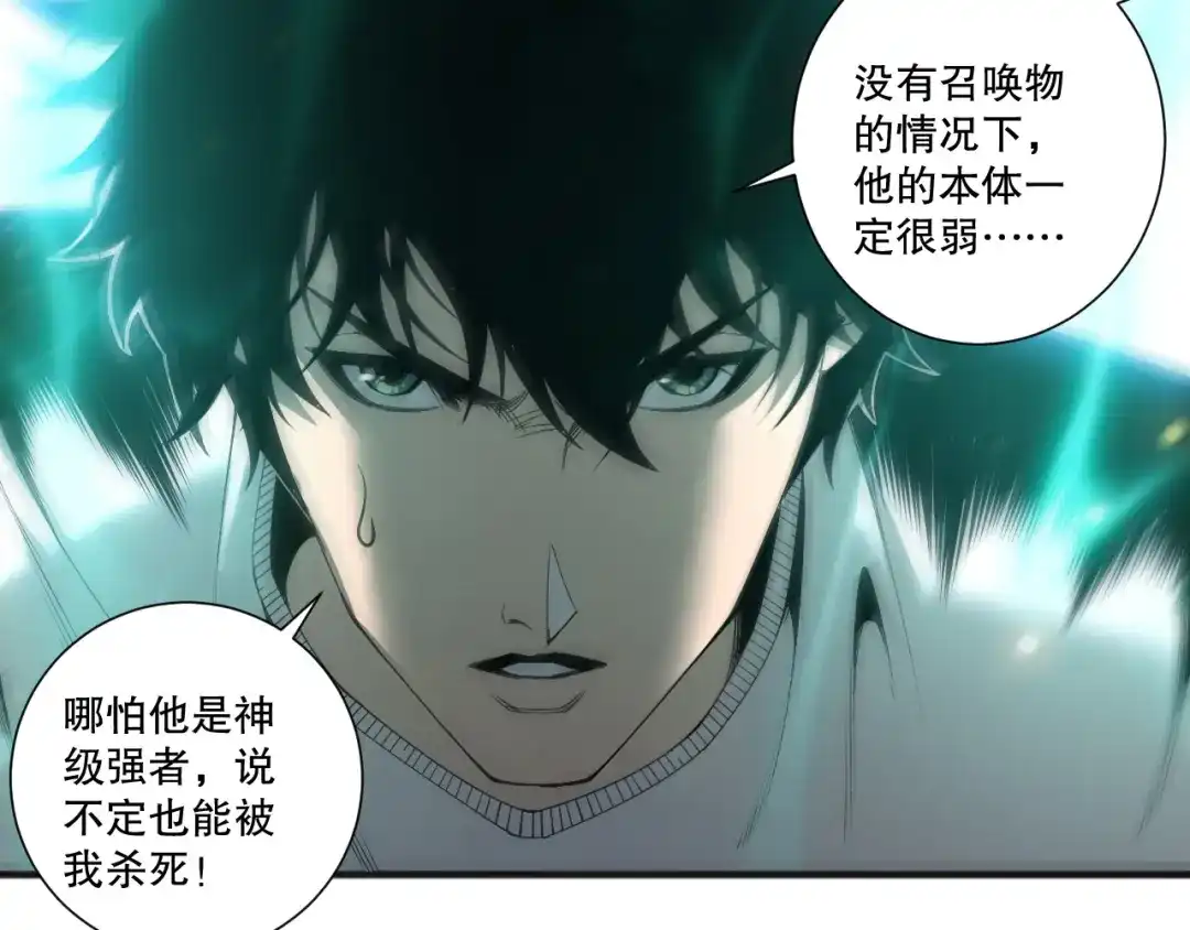 死灵法师！我即是天灾 第236话 回归人族世界！ 第124页