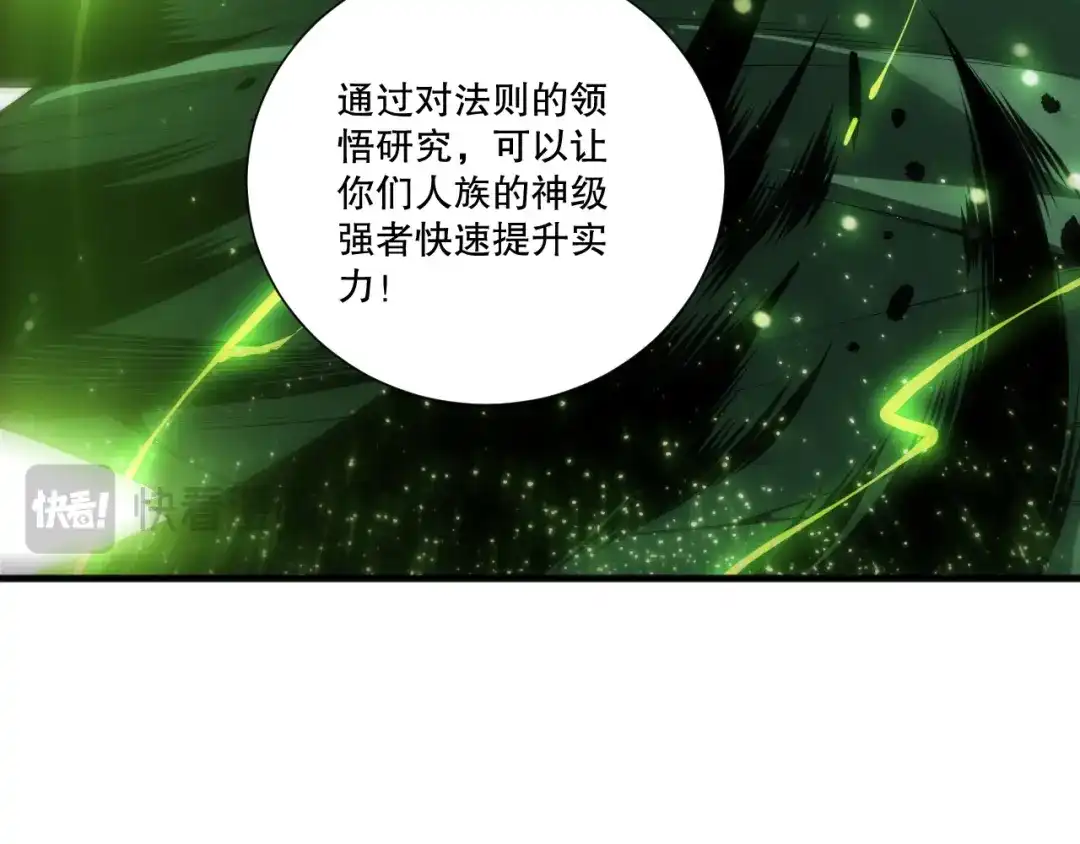 死灵法师！我即是天灾 第236话 回归人族世界！ 第18页