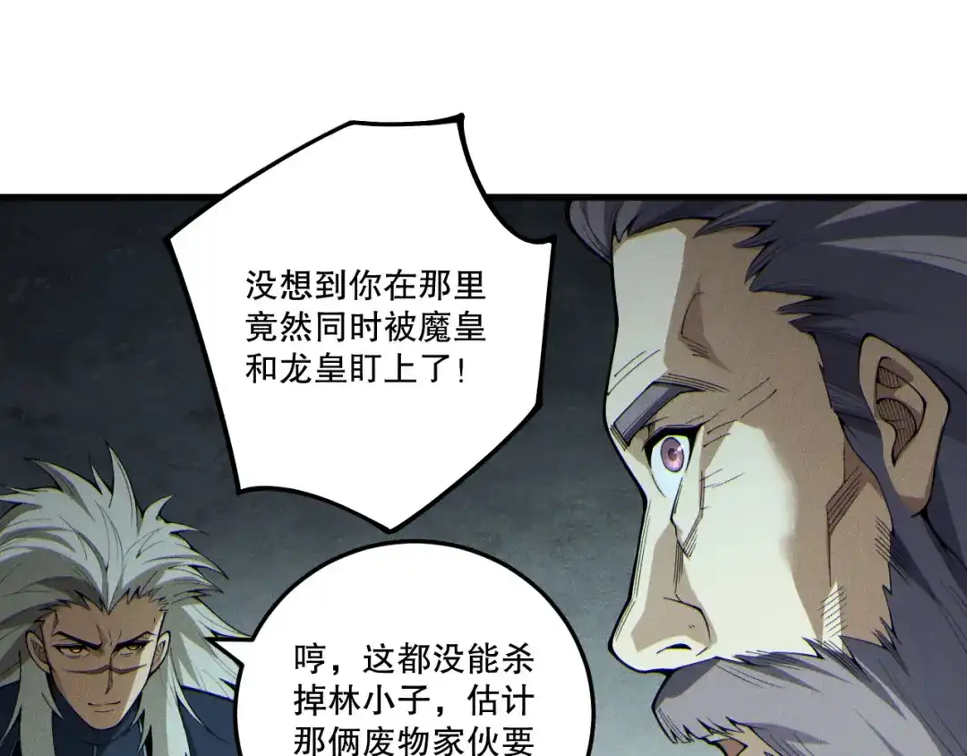 死灵法师！我即是天灾 第236话 回归人族世界！ 第37页