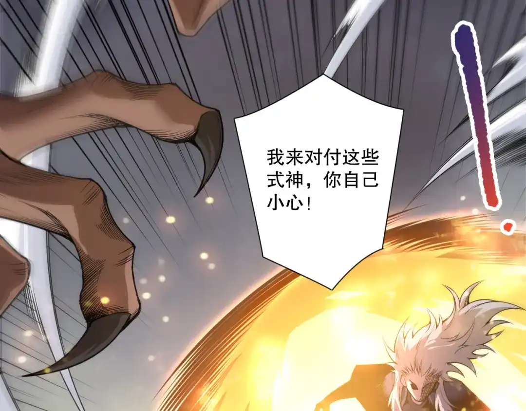 死灵法师！我即是天灾 第236话 回归人族世界！ 第121页