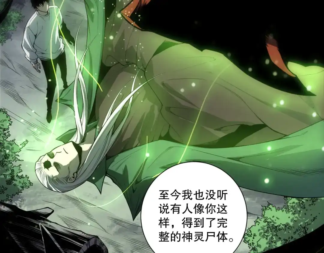 死灵法师！我即是天灾 第236话 回归人族世界！ 第9页