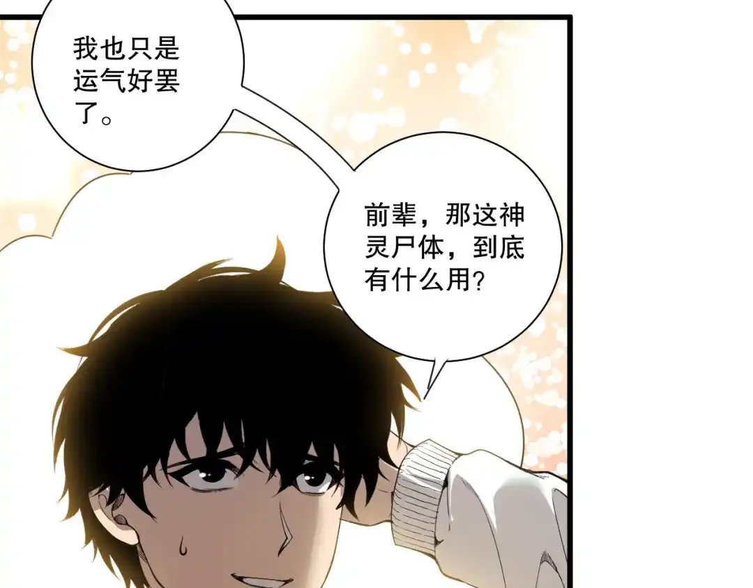 死灵法师！我即是天灾 第236话 回归人族世界！ 第11页