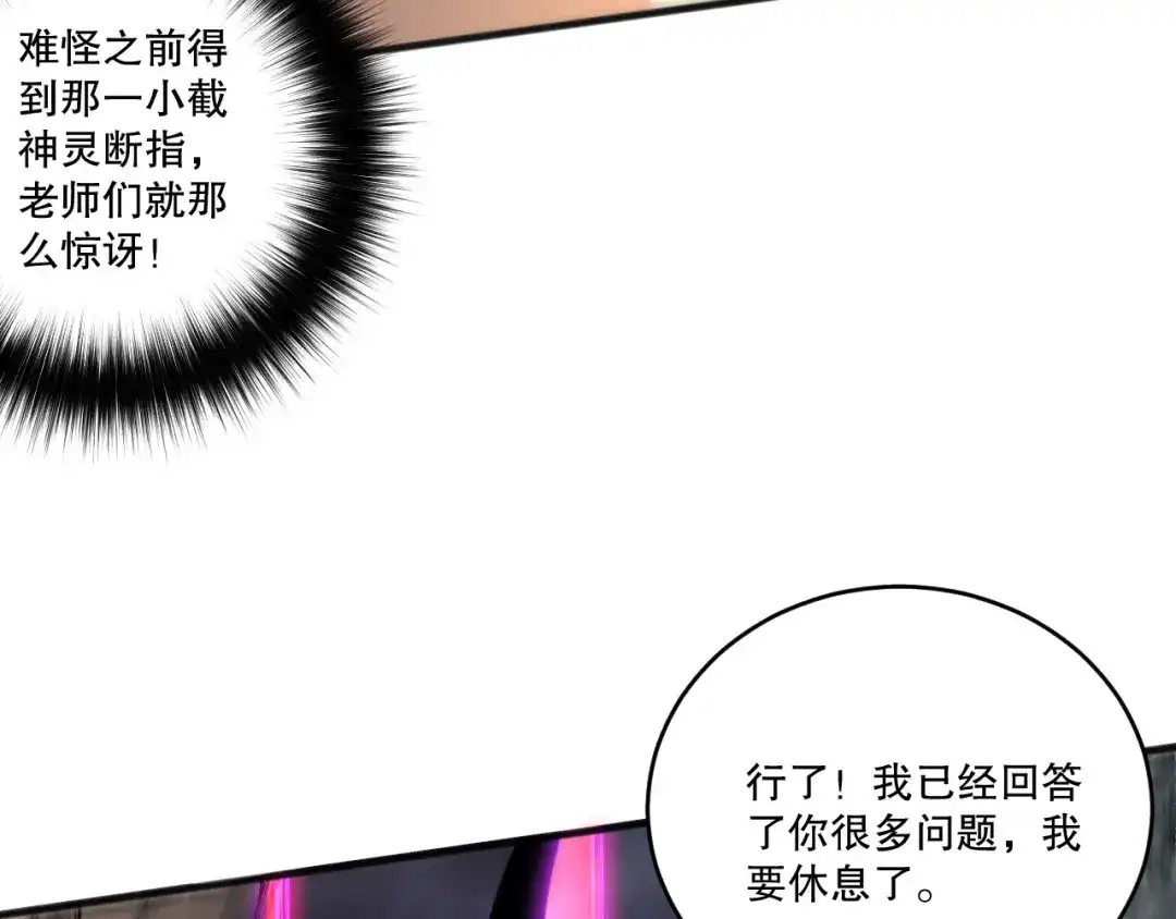死灵法师！我即是天灾 第236话 回归人族世界！ 第21页