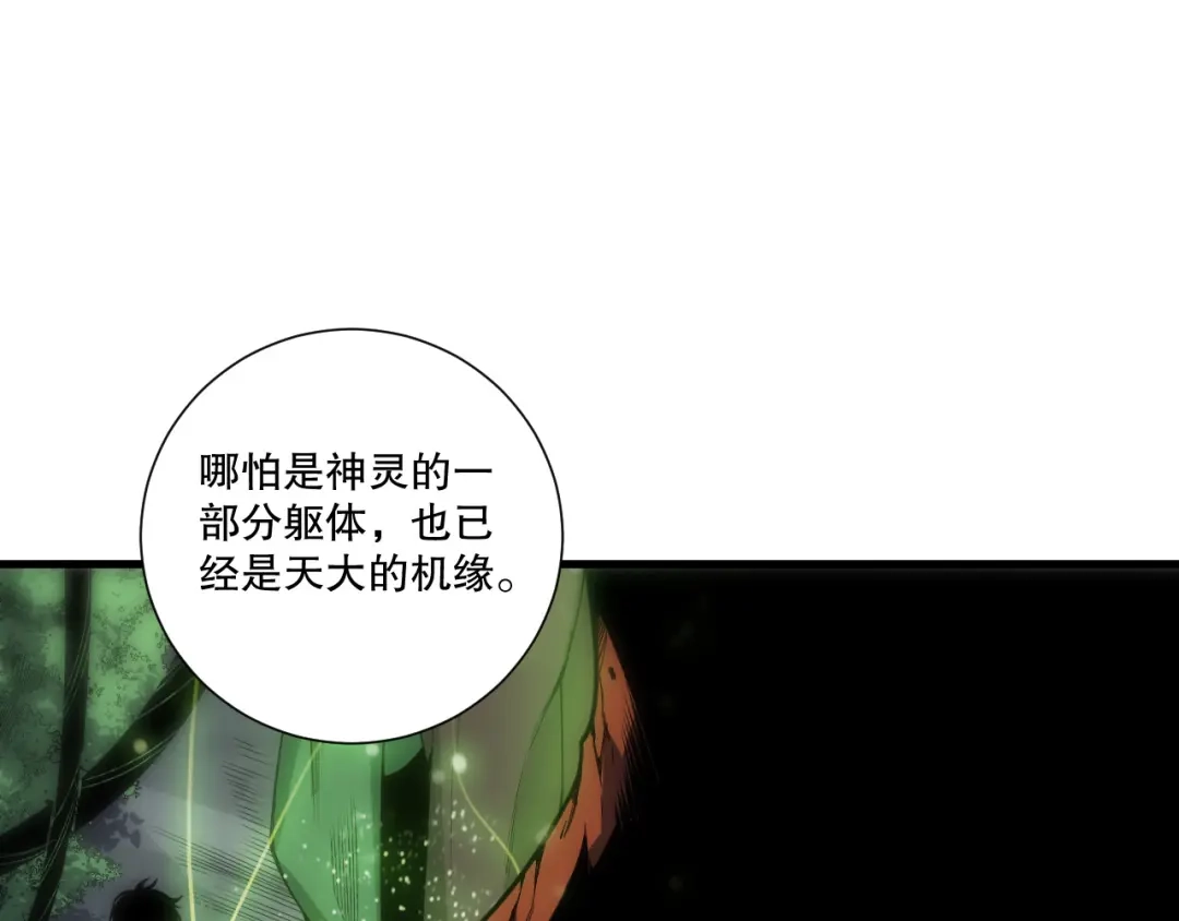 死灵法师！我即是天灾 第236话 回归人族世界！ 第8页