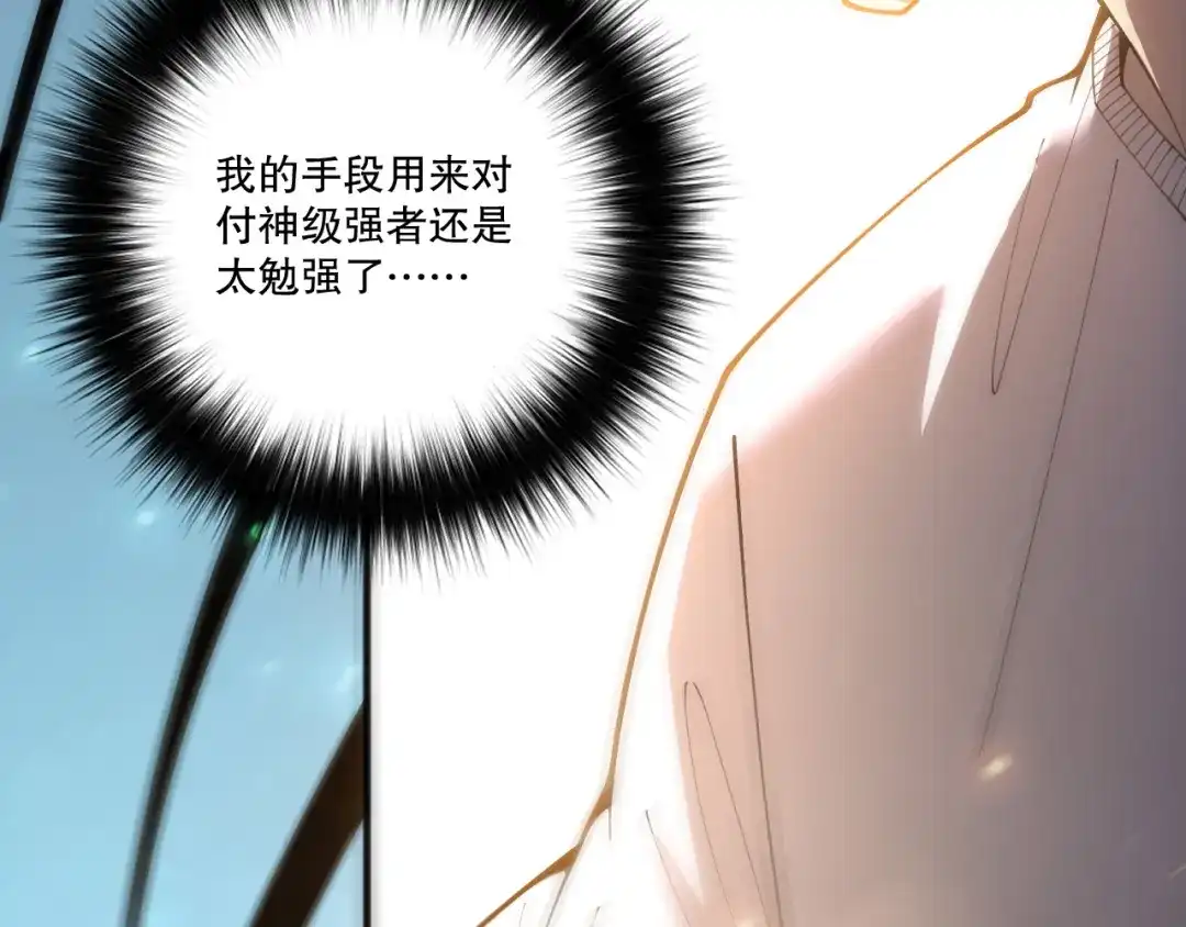 死灵法师！我即是天灾 第237话 人族叛徒 第27页