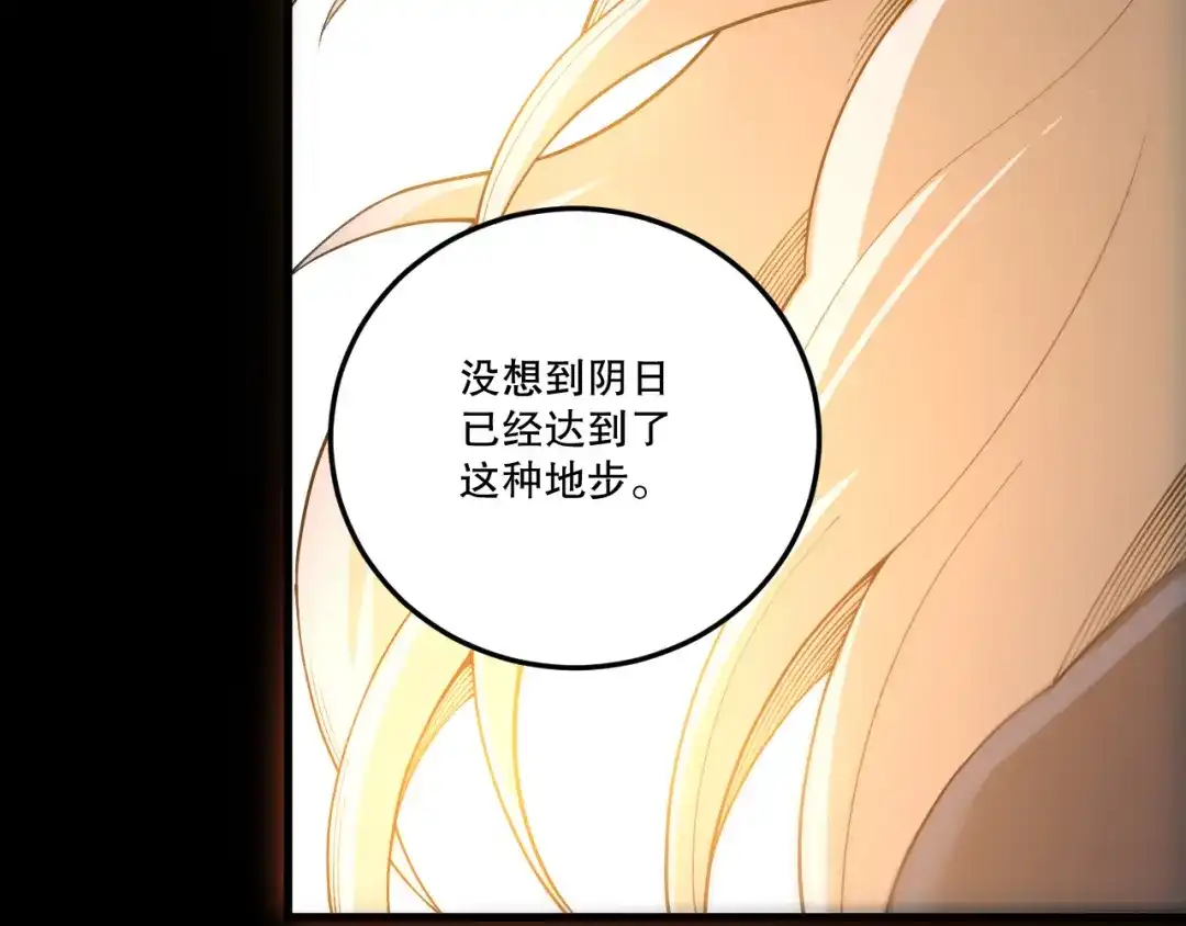 死灵法师！我即是天灾 第237话 人族叛徒 第99页