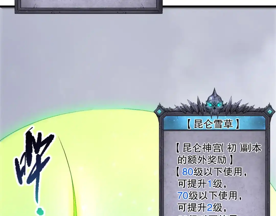 死灵法师！我即是天灾 第238话 前往神秘昆仑神宫 第123页