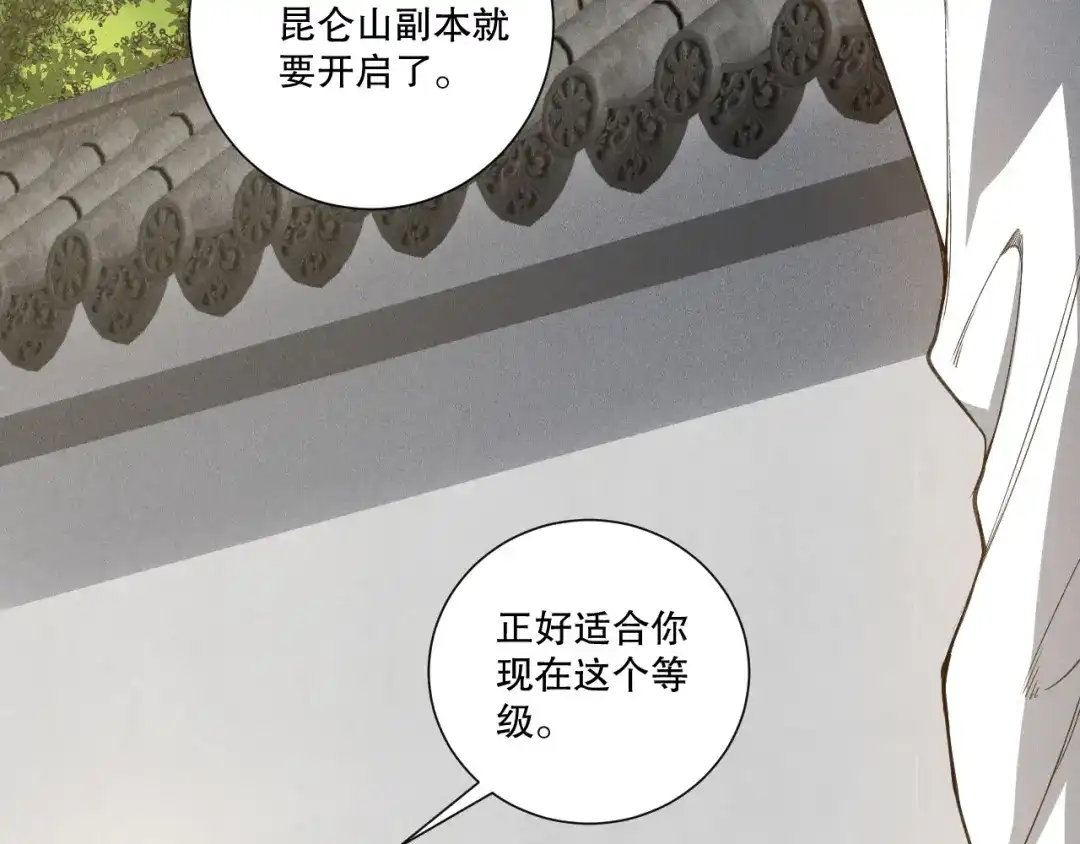 死灵法师！我即是天灾 第238话 前往神秘昆仑神宫 第14页