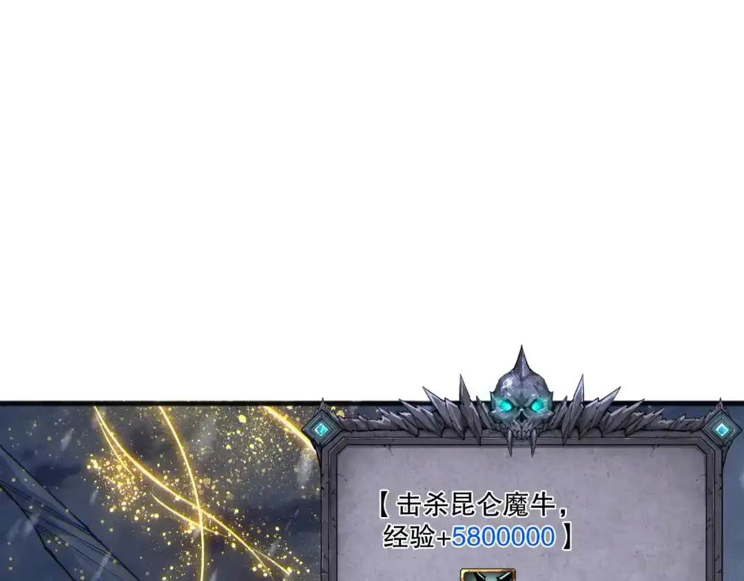死灵法师！我即是天灾 第238话 前往神秘昆仑神宫 第115页