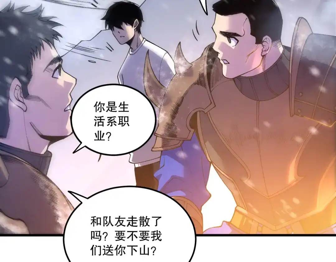 死灵法师！我即是天灾 第238话 前往神秘昆仑神宫 第32页