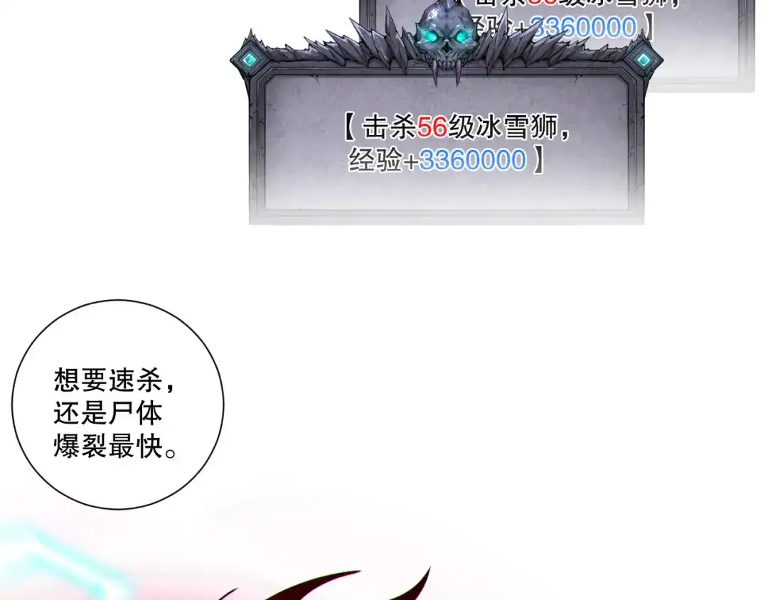 死灵法师！我即是天灾 第238话 前往神秘昆仑神宫 第81页