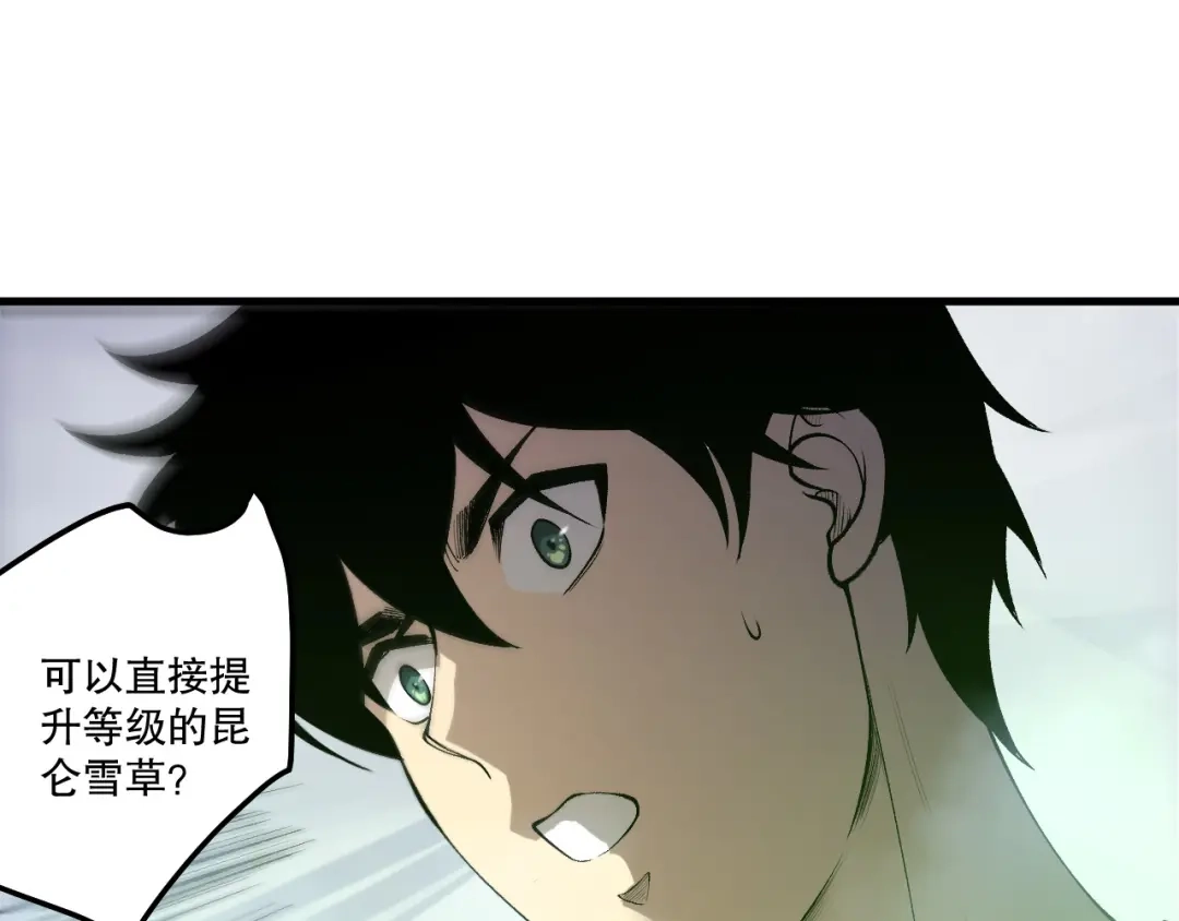 死灵法师！我即是天灾 第238话 前往神秘昆仑神宫 第126页