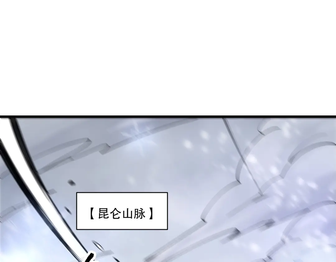 死灵法师！我即是天灾 第238话 前往神秘昆仑神宫 第20页