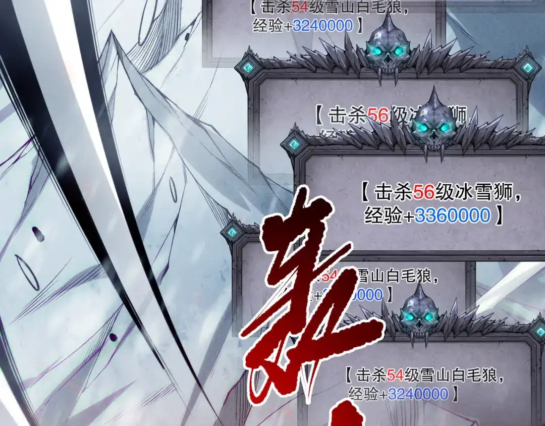 死灵法师！我即是天灾 第238话 前往神秘昆仑神宫 第85页