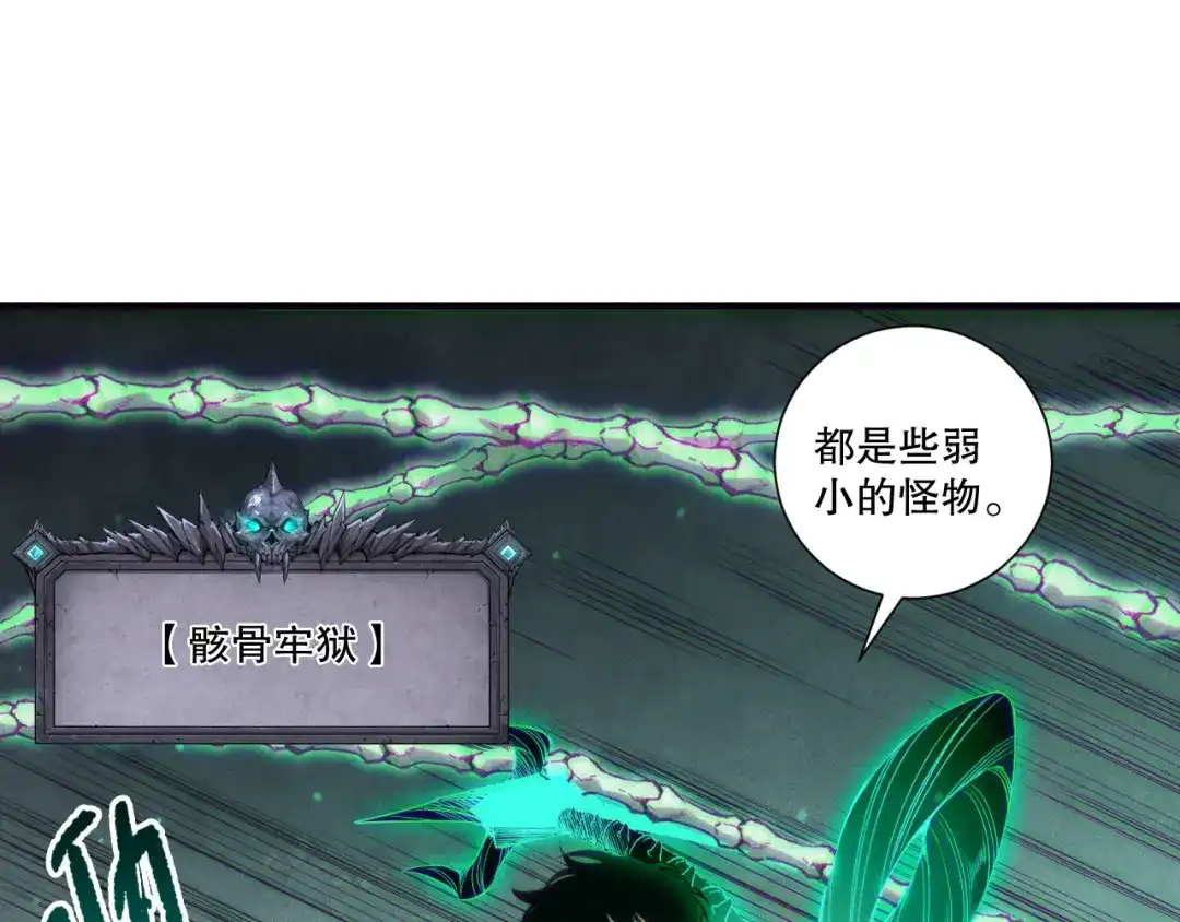 死灵法师！我即是天灾 第238话 前往神秘昆仑神宫 第76页