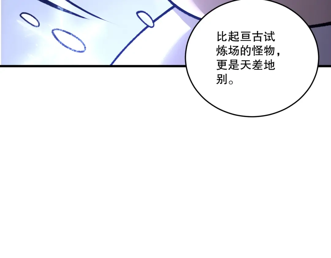 死灵法师！我即是天灾 第238话 前往神秘昆仑神宫 第101页