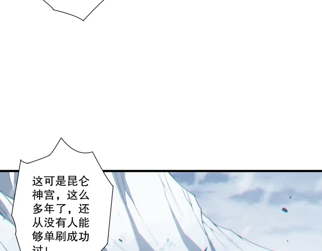 死灵法师！我即是天灾 第238话 前往神秘昆仑神宫 第52页
