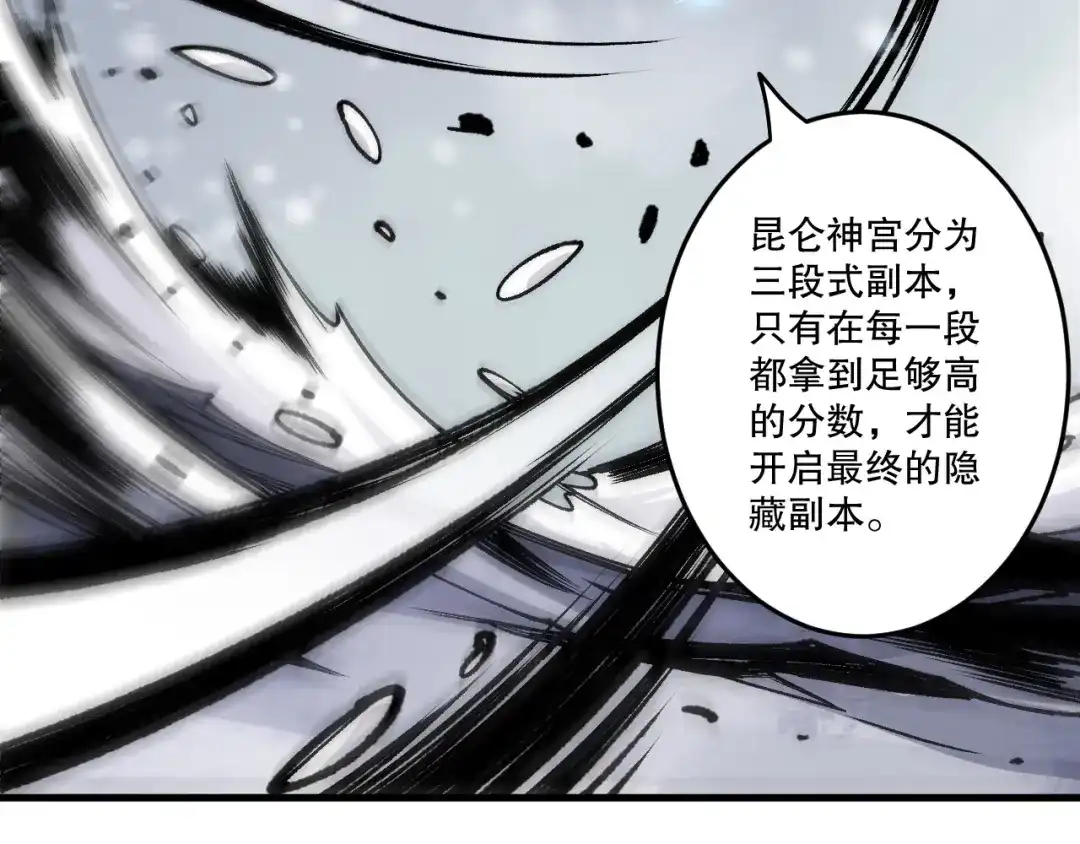 死灵法师！我即是天灾 第238话 前往神秘昆仑神宫 第67页