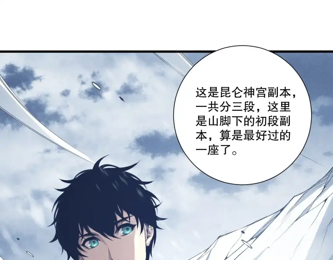 死灵法师！我即是天灾 第238话 前往神秘昆仑神宫 第38页