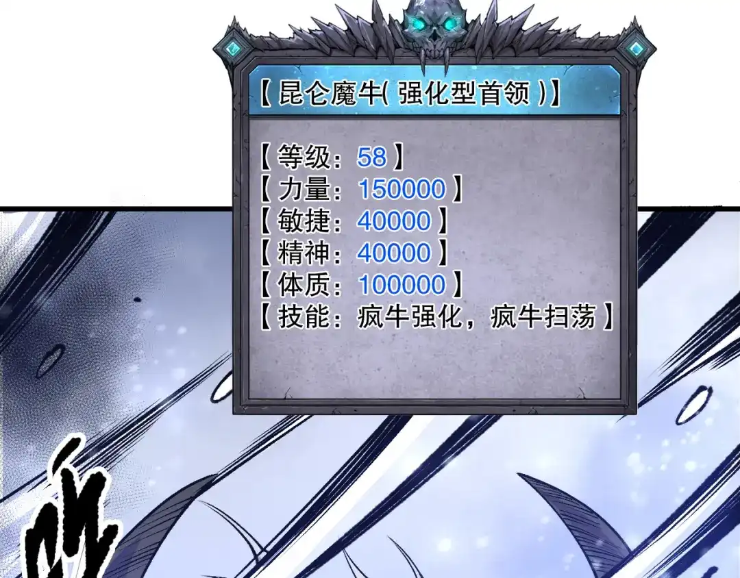 死灵法师！我即是天灾 第238话 前往神秘昆仑神宫 第96页