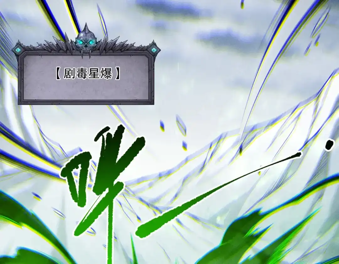 死灵法师！我即是天灾 第238话 前往神秘昆仑神宫 第79页