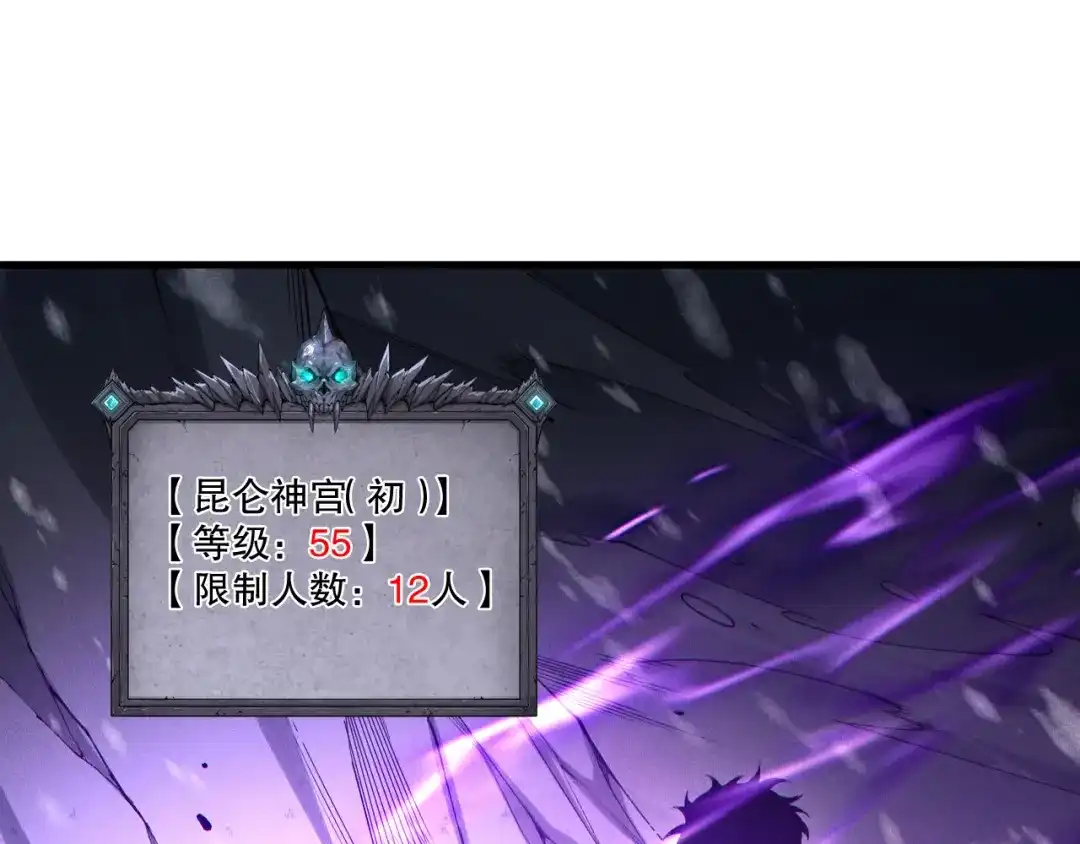 死灵法师！我即是天灾 第238话 前往神秘昆仑神宫 第46页