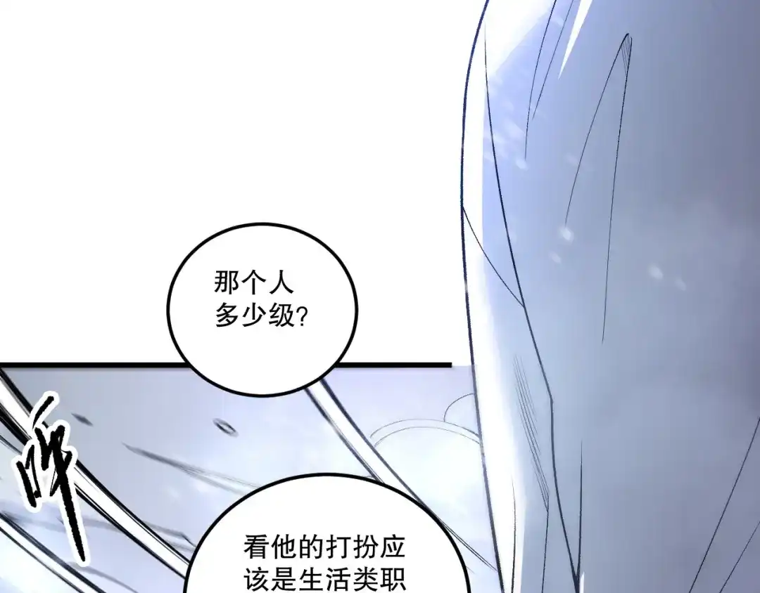 死灵法师！我即是天灾 第238话 前往神秘昆仑神宫 第23页