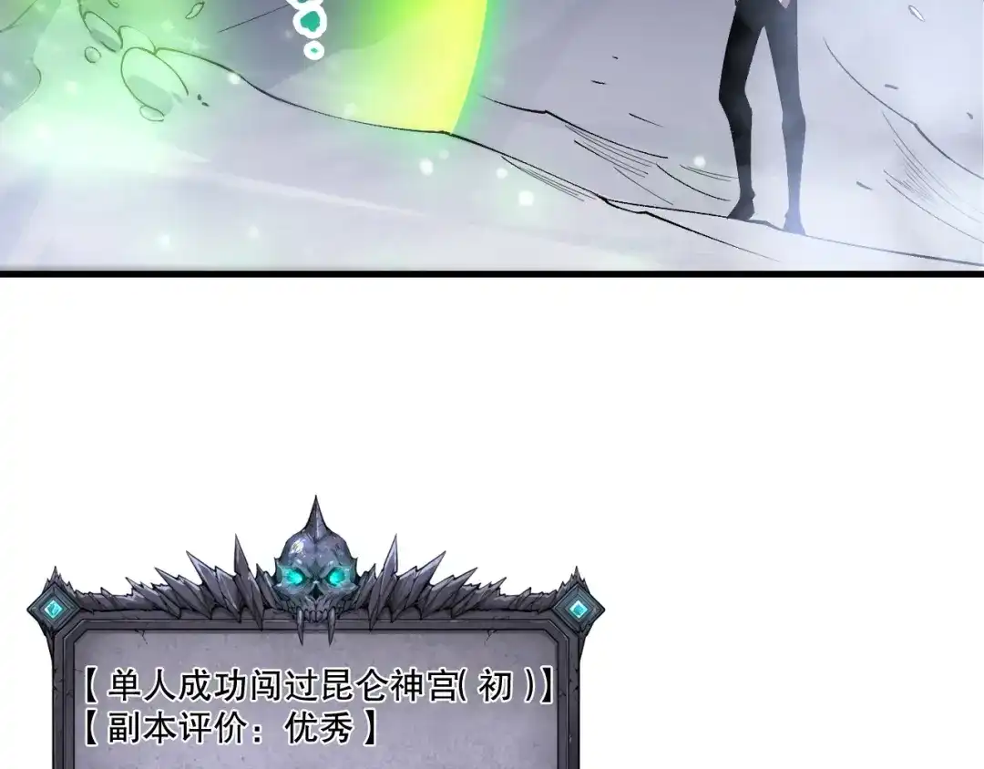 死灵法师！我即是天灾 第238话 前往神秘昆仑神宫 第122页