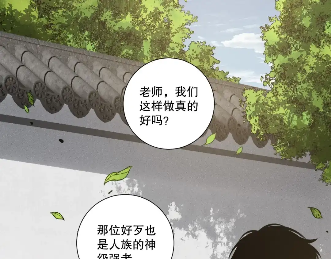 死灵法师！我即是天灾 第238话 前往神秘昆仑神宫 第5页