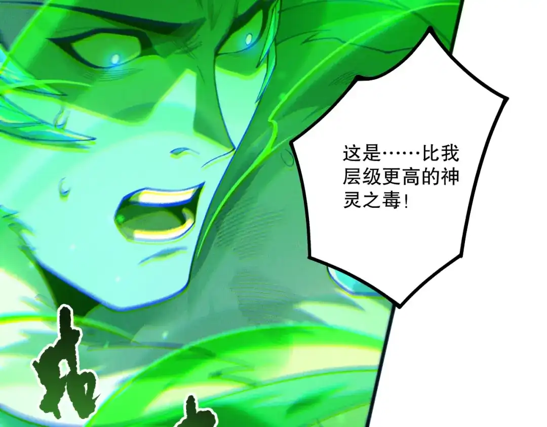 死灵法师！我即是天灾 第239话 把你的神格交出来！ 第96页