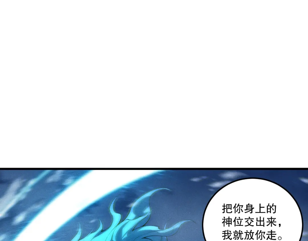 死灵法师！我即是天灾 第239话 把你的神格交出来！ 第42页