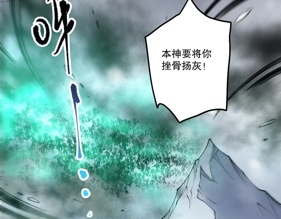 死灵法师！我即是天灾 第239话 把你的神格交出来！ 第112页