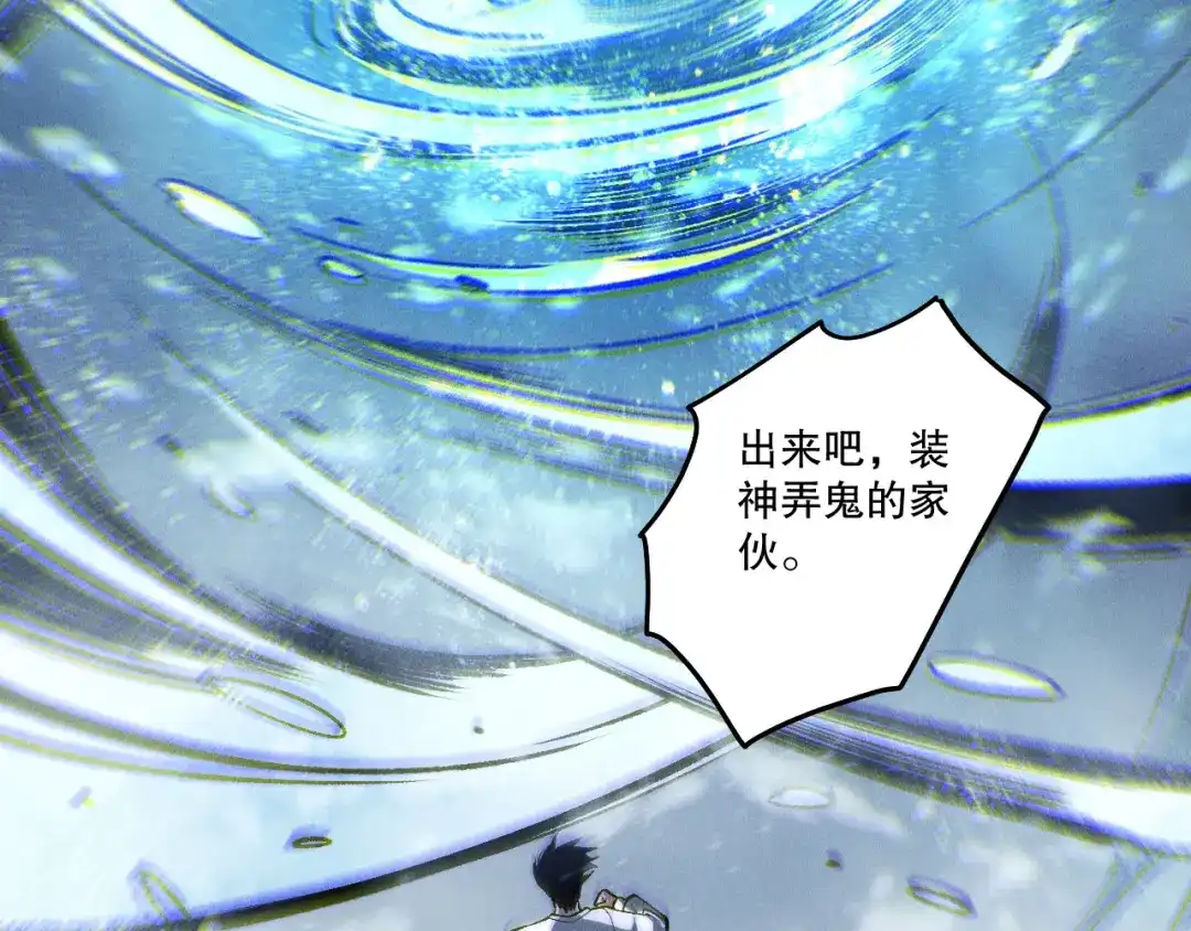 死灵法师！我即是天灾 第239话 把你的神格交出来！ 第30页