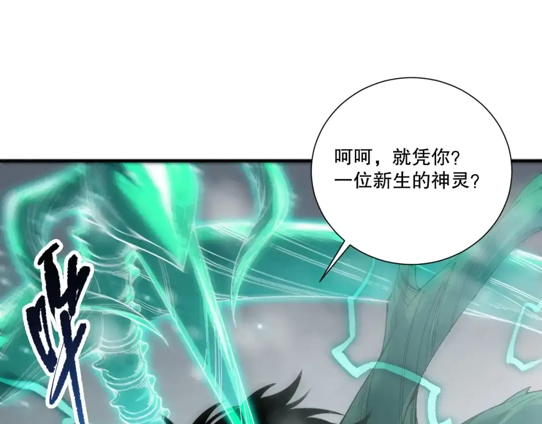 死灵法师！我即是天灾 第239话 把你的神格交出来！ 第52页