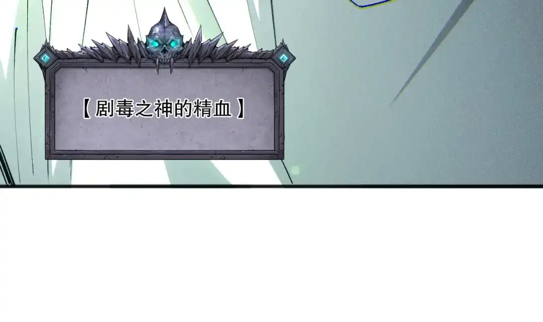 死灵法师！我即是天灾 第239话 把你的神格交出来！ 第80页