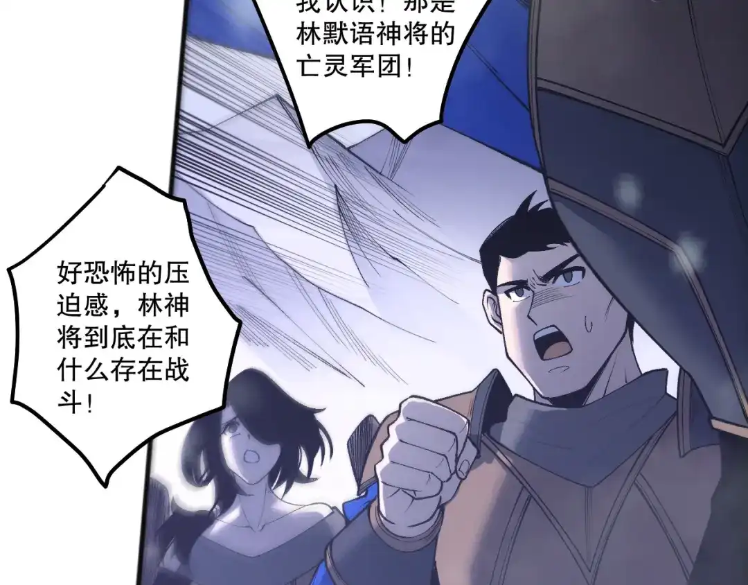 死灵法师！我即是天灾 第239话 把你的神格交出来！ 第115页